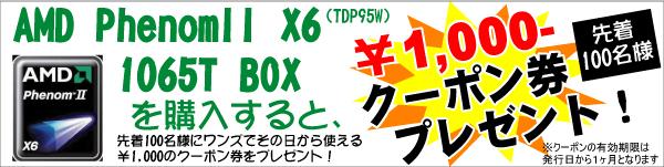 1000円クーポン券