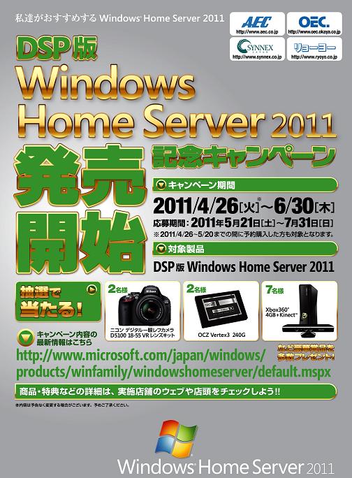 WindowsHomeServer2011