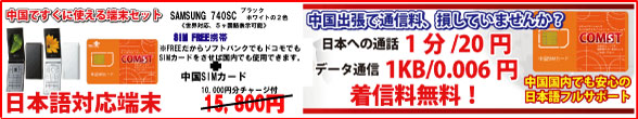 中国simカードset