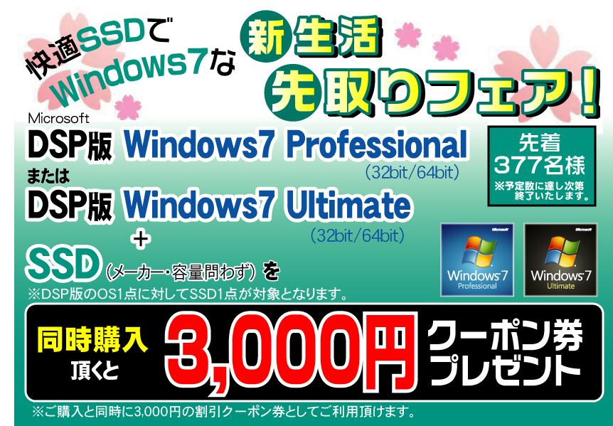 ssd_win7