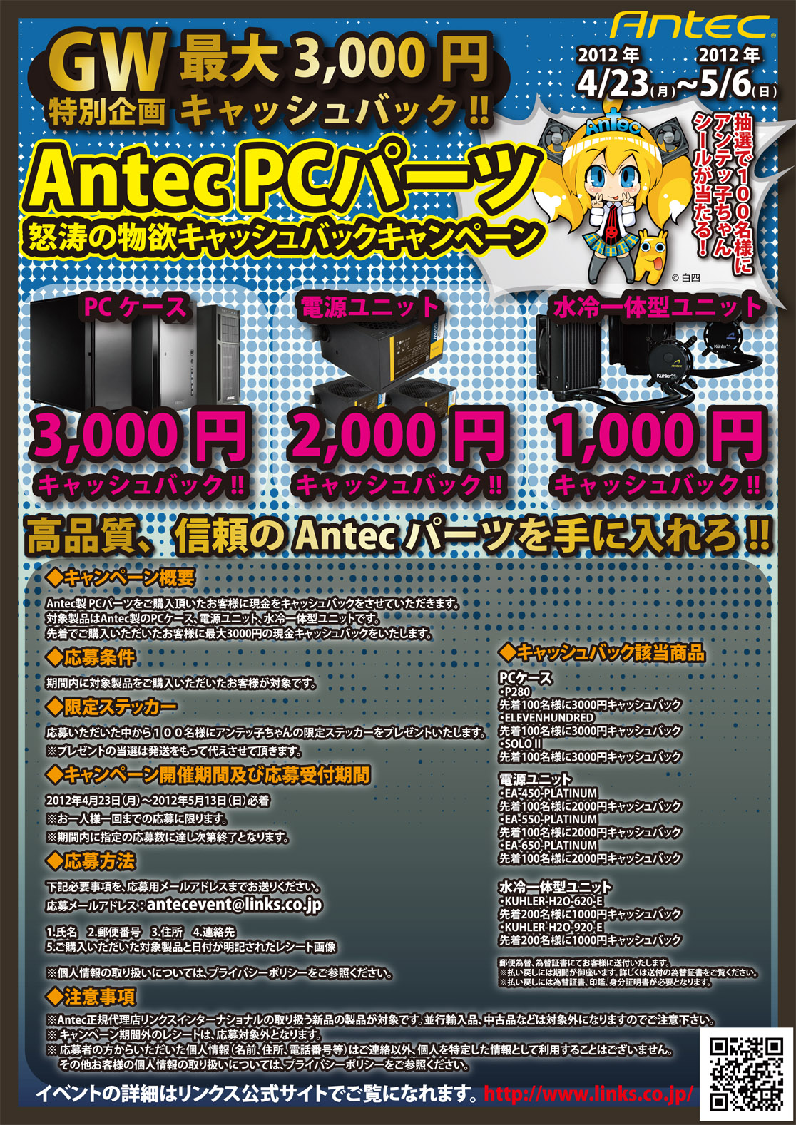 antec