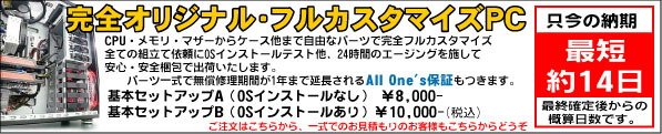 フルカスタマイズPCにて商品を選択ならこちらをクリック．