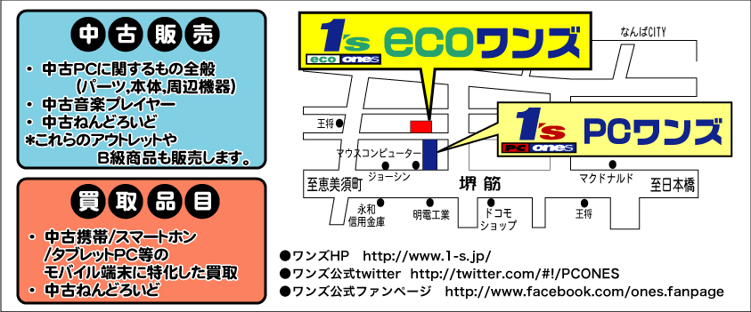 eco1-s地図
