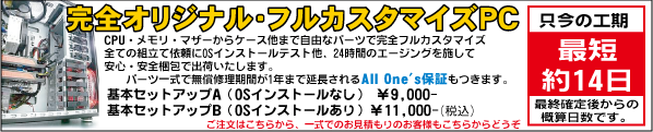 フルカスタマイズPCにて商品を選択ならこちらをクリック．