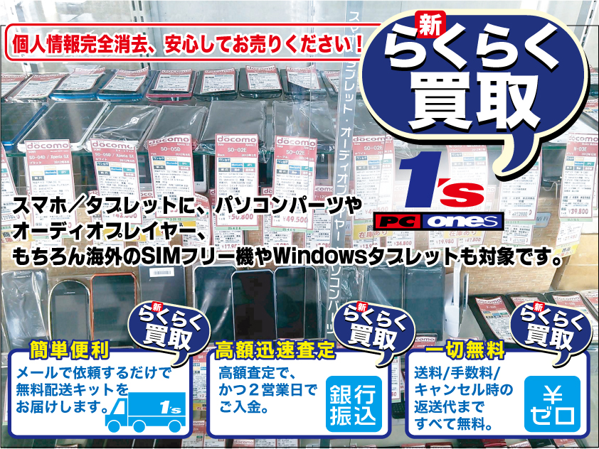 らくらく買取 らくらく買取