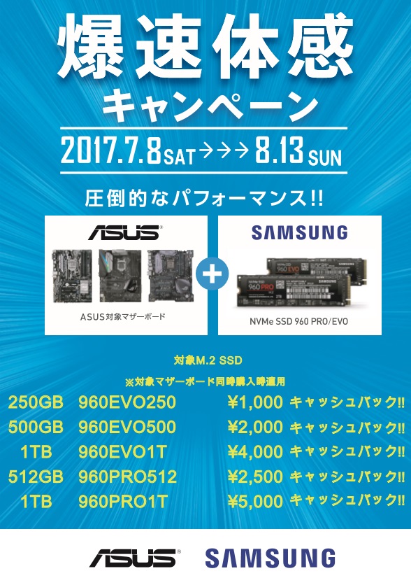 ASUSｘSamsungキャッシュバックキャンペーン | PCパーツと自作パソコン