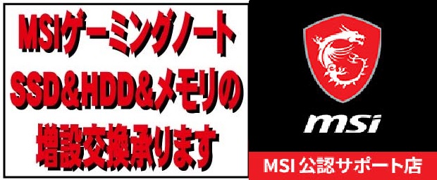 Msi認定サポート店 Pcワンズ カスタマイズ料金表 Pcパーツと自作パソコン 組み立てパソコンの専門店 Pcワンズ