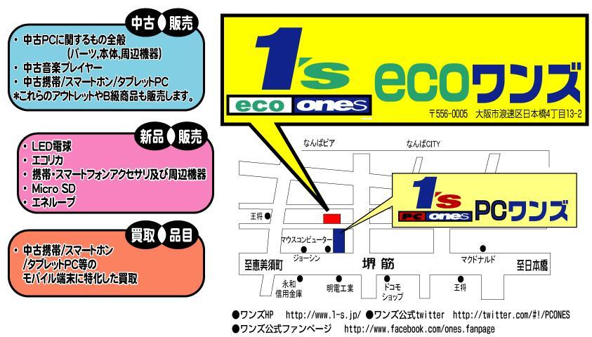 店舗案内 Pcパーツと自作パソコン 組み立てパソコンの専門店 Pcワンズ