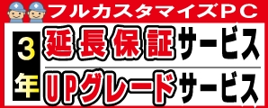 延長保証・アップグレードサービス