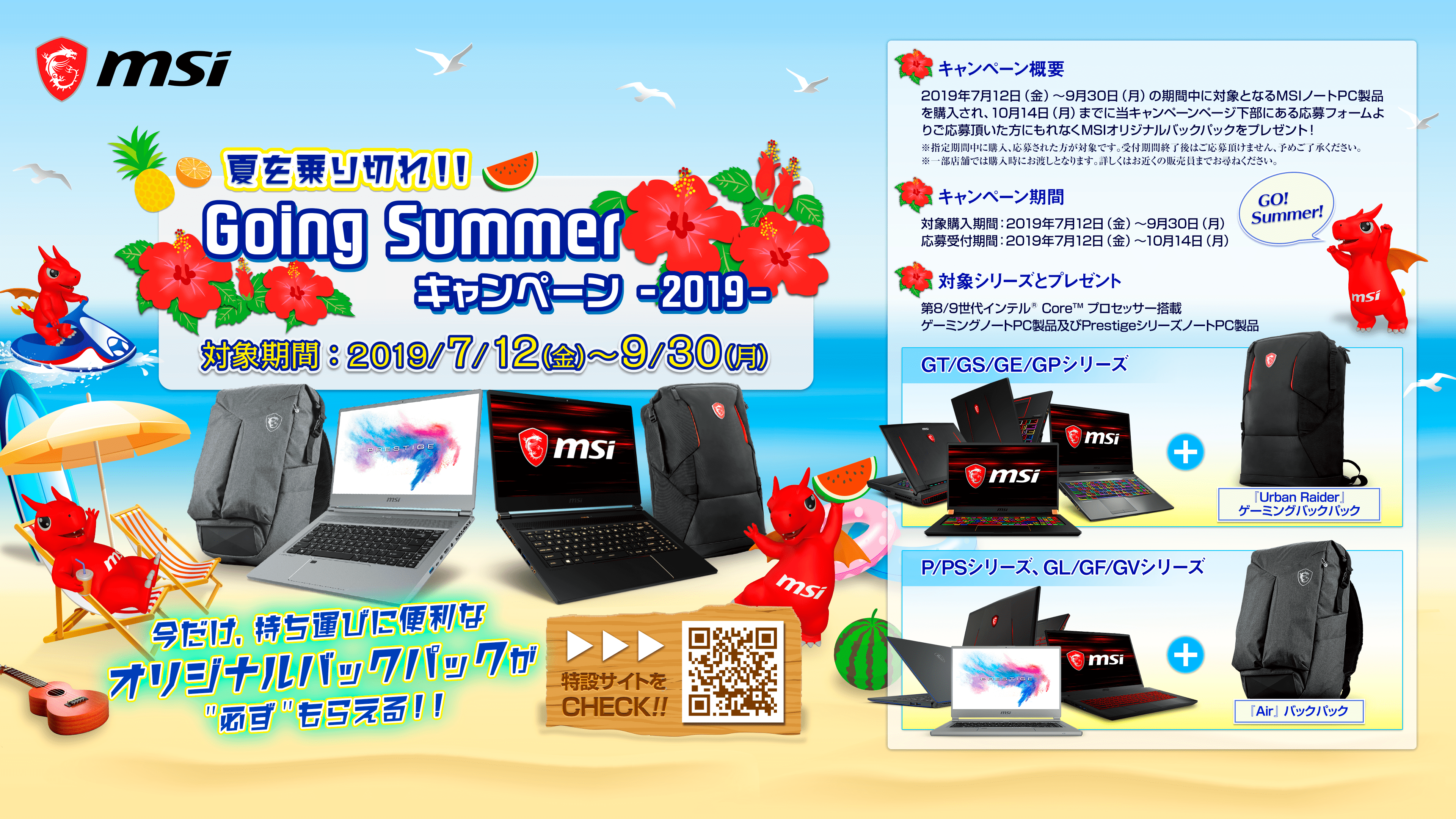 MSIキャンペーン キャンペーン