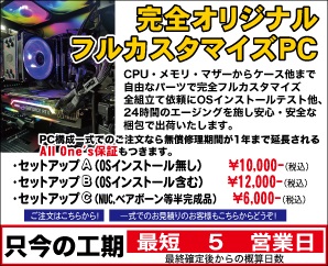 フルカスタマイズPCにて商品を選択ならこちらをクリック．
