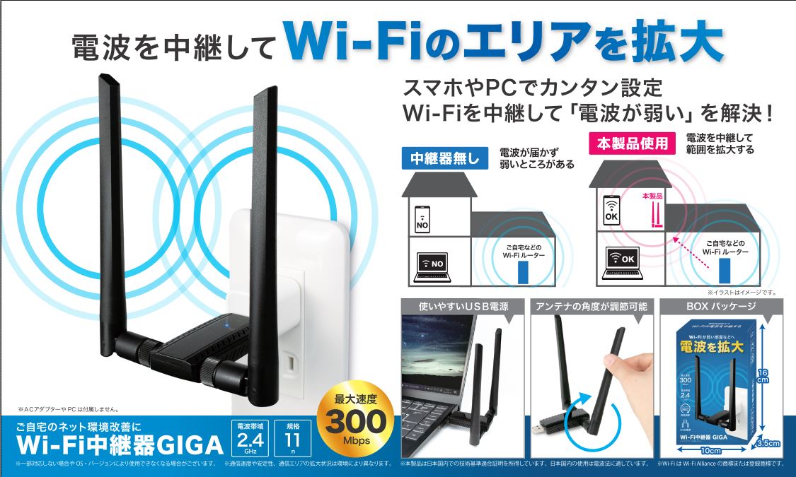 Wi-Fi中継機GIGA | 中継器 | 無線LANアダプタ・AP・中継器 ...