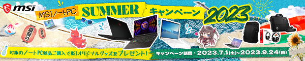 MSI_キャンペーン