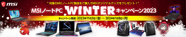 MSI_キャンペーン