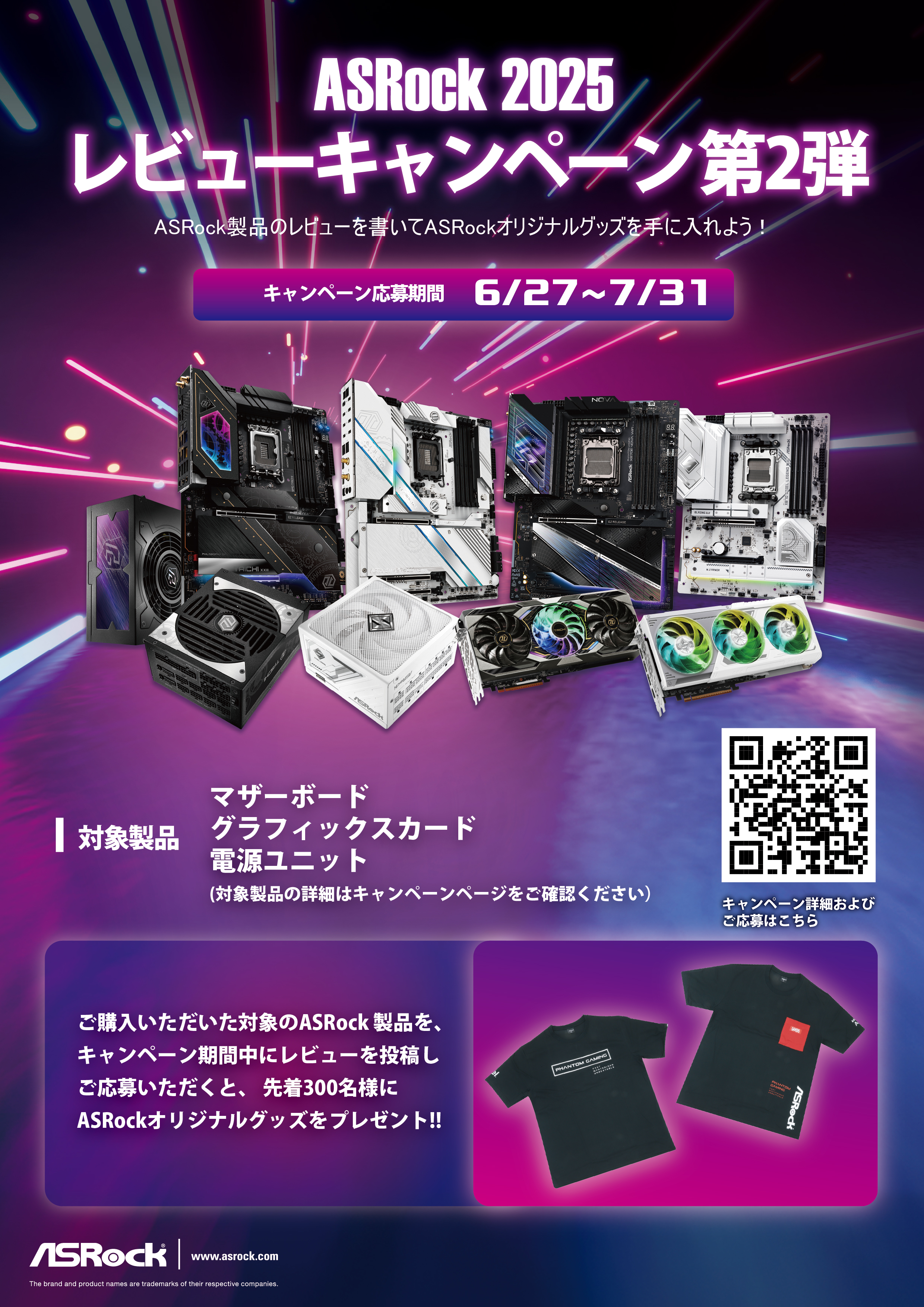 ASRockキャンペーン ASRockキャンペーン
