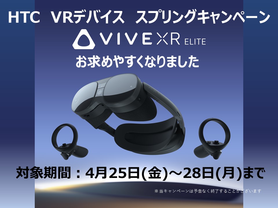 HTCキャンペーン HTCキャンペーン