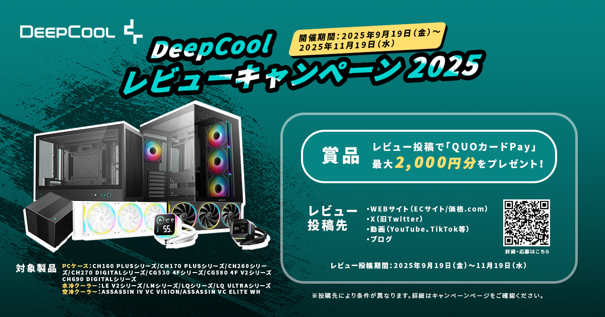 DeepCoolキャンペーン