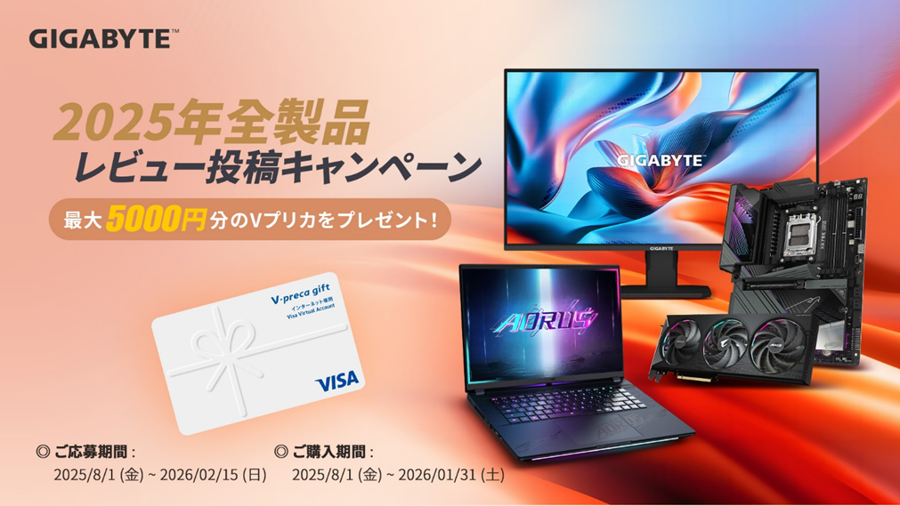 GIGAキャンペーン