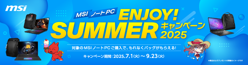 MSIキャンペーン MSIキャンペーン