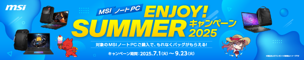 MSI_キャンペーン