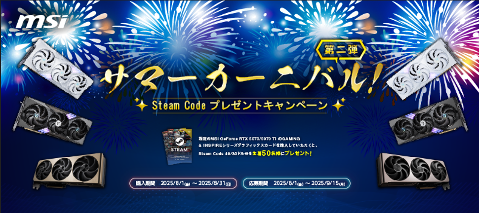MSIキャンペーン MSIキャンペーン
