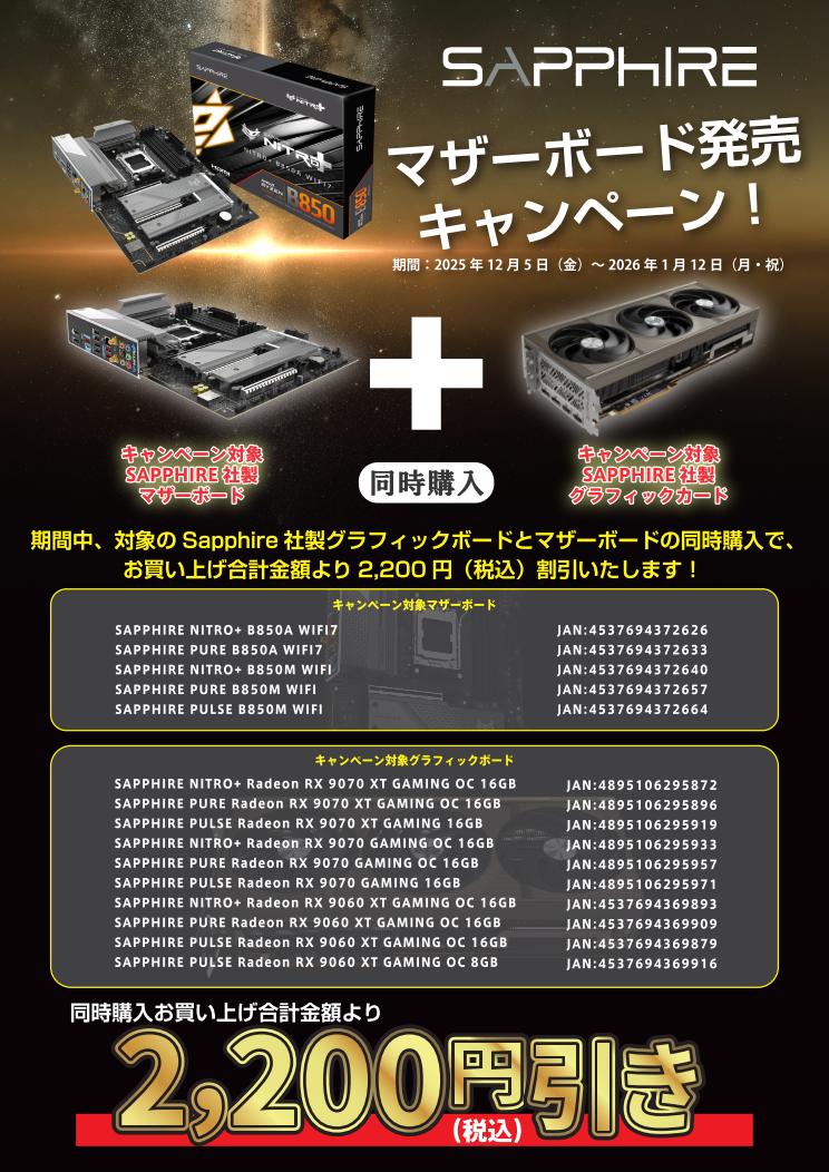 Sapphireキャンペーン