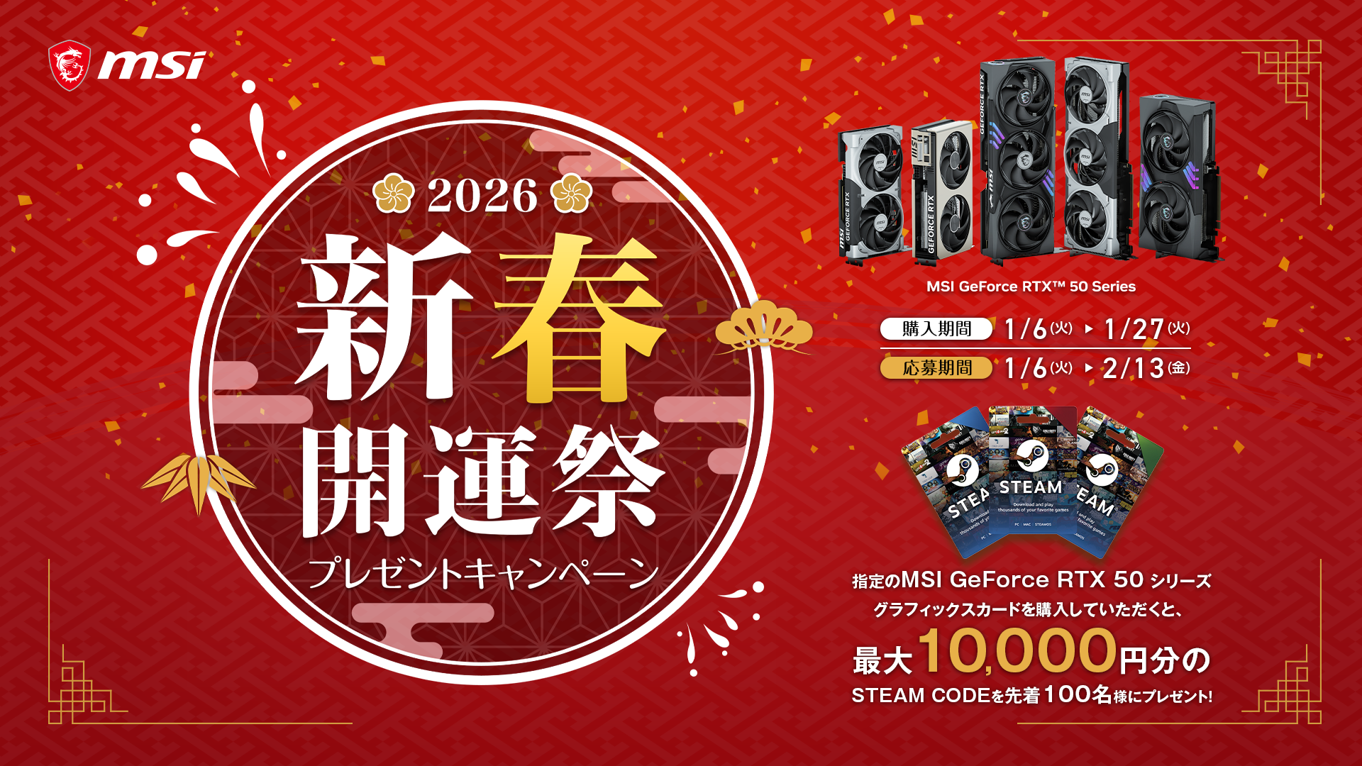 MSIキャンペーン MSIキャンペーン