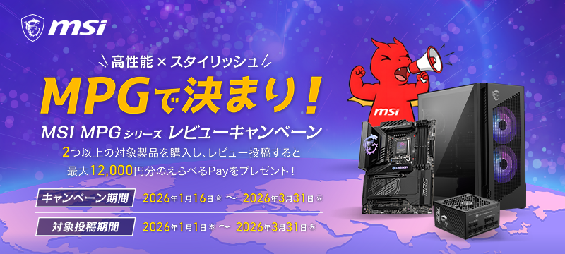 MSIキャンペーン