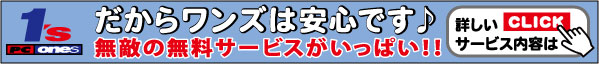 ワンズが目指すもの